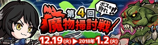 画像ギャラリー No.002のサムネイル画像 / 「エアリアルレジェンズ」,討伐イベント「第4回魔物掃討戦」が開催