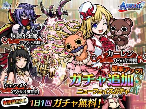 画像ギャラリー No.001のサムネイル画像 / 「エアリアルレジェンズ」，ニューフェイスガチャに新キャラ「カーレン」が登場