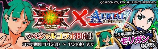 画像ギャラリー No.002のサムネイル画像 / 「エアリアルレジェンズ」で「ヴァンパイアセイヴァー」コラボが決定