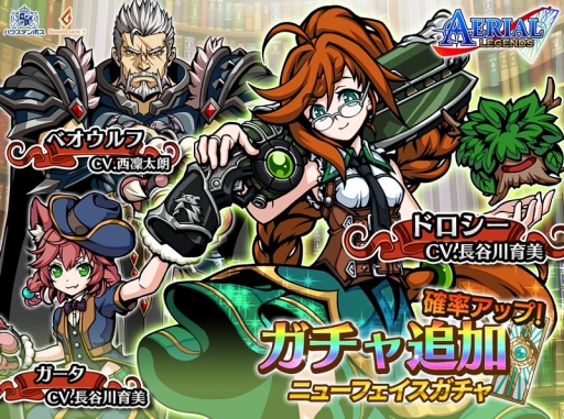 画像ギャラリー No.001のサムネイル画像 / 「エアリアルレジェンズ」,ドロシーやベオウルフら新キャラがガチャに登場