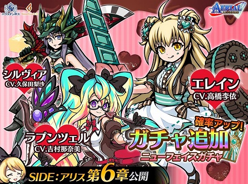 画像ギャラリー No.001のサムネイル画像 / 「エアリアルレジェンズ」，バレンタイン限定キャラ「エレイン」や「ラプンツェル」が登場