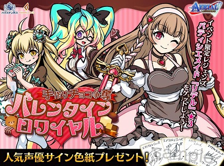 画像ギャラリー No.001のサムネイル画像 / 「エアリアルレジェンズ」，バレンタインイベントが開催