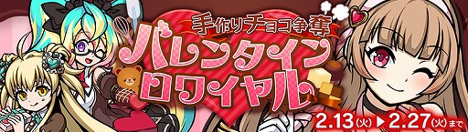 画像ギャラリー No.002のサムネイル画像 / 「エアリアルレジェンズ」，バレンタインイベントが開催