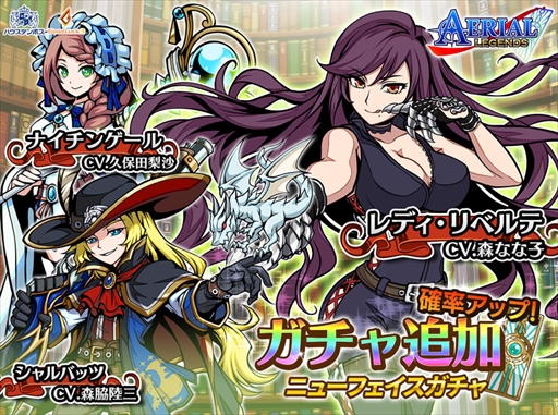 画像ギャラリー No.001のサムネイル画像 / 「エアリアルレジェンズ」,“レディ・リベルテ”がニューフェイスガチャに登場