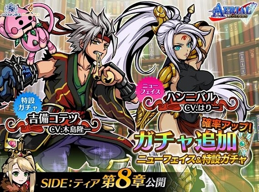 画像ギャラリー No.001のサムネイル画像 / 「エアリアルレジェンズ」，新キャラクター登場＆シナリオ第8章公開