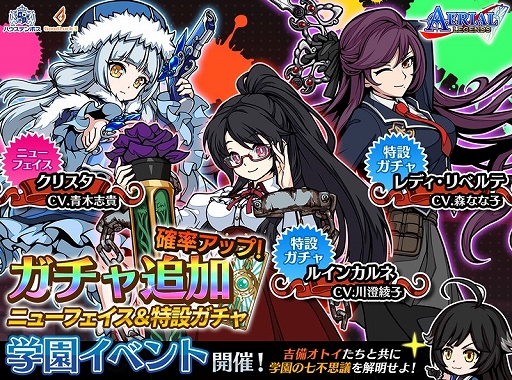 画像ギャラリー No.001のサムネイル画像 / 「エアリアルレジェンズ」，イベント「スクールワンダーズ」が開催