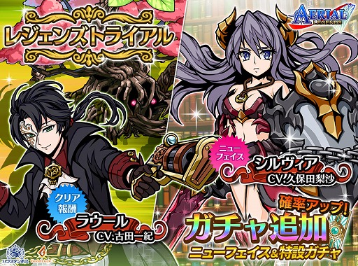 画像ギャラリー No.001のサムネイル画像 / 「エアリアルレジェンズ」,ニューフェイスガチャに「シルヴィア」が登場
