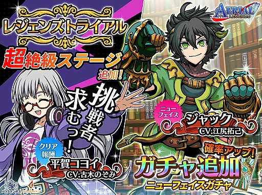 画像ギャラリー No.001のサムネイル画像 / 「エアリアルレジェンズ」，新バージョンの「ジャック」がニューフェイスガチャに登場