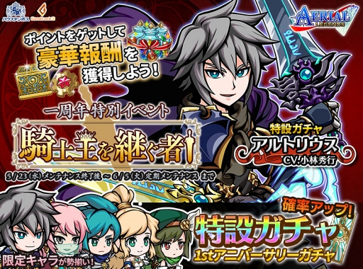 画像ギャラリー No.001のサムネイル画像 / 「エアリアルレジェンズ」，1周年記念イベントやキャンペーンを開催