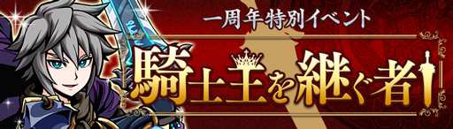 画像ギャラリー No.002のサムネイル画像 / 「エアリアルレジェンズ」，1周年記念イベントやキャンペーンを開催