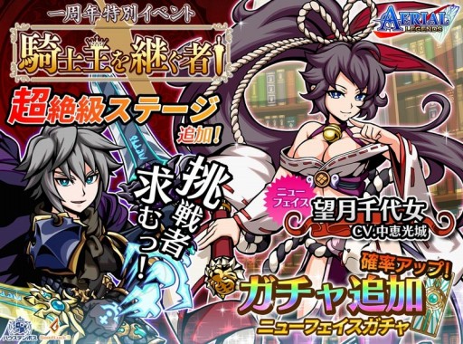 画像ギャラリー No.001のサムネイル画像 / 「エアリアルレジェンズ」新バージョンの望月千代女が登場するガチャイベントが開催