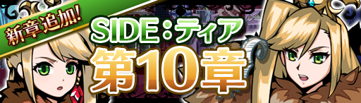 画像ギャラリー No.002のサムネイル画像 / 「エアリアルレジェンズ」，シナリオ“SIDE：ティア”の第10章が公開