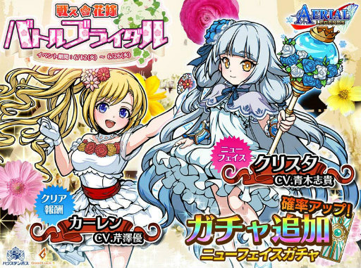 画像ギャラリー No.001のサムネイル画像 / 「エアリアルレジェンズ」にて,ジューンブライドイベントが開催