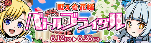 画像ギャラリー No.002のサムネイル画像 / 「エアリアルレジェンズ」にて,ジューンブライドイベントが開催
