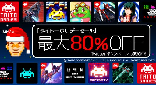 画像ギャラリー No.001のサムネイル画像 / アプリ11タイトルが最大80％オフとなる「タイトーホリデーセール」を開催