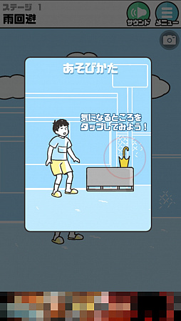 画像ギャラリー No.002のサムネイル画像 / 知恵とアイテムを駆使して回避せよ! スマホ向け謎解き型脱出ゲーム「ドッキリ神回避 -脱出ゲーム」を紹介する「(ほぼ)日刊スマホゲーム通信」第1386回
