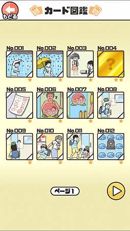 画像ギャラリー No.008のサムネイル画像 / 知恵とアイテムを駆使して回避せよ! スマホ向け謎解き型脱出ゲーム「ドッキリ神回避 -脱出ゲーム」を紹介する「(ほぼ)日刊スマホゲーム通信」第1386回