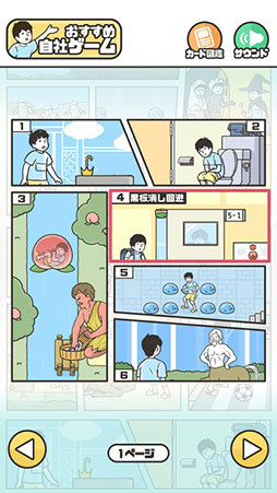 ドッキリ神回避　-脱出ゲーム