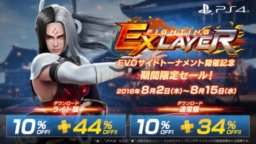 画像ギャラリー No.001のサムネイル画像 / 「FIGHTING EX LAYER」が最大44％OFFになる期間限定セール開催