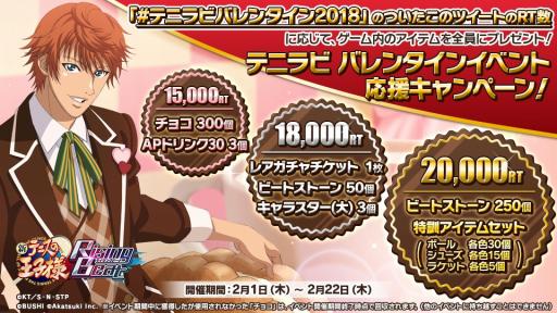 画像ギャラリー No.003のサムネイル画像 / 「新テニスの王子様 RisingBeat」,バレンタインイベントが開催。「バレンタイン・キッス」を先行公開