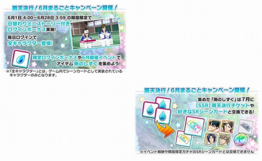 画像ギャラリー No.002のサムネイル画像 / 「新テニスの王子様 RisingBeat」,雨天決行!6月まるごとキャンペーンが本日スタート