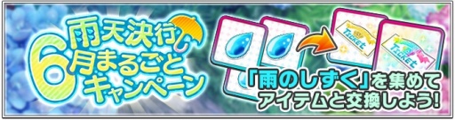 画像ギャラリー No.003のサムネイル画像 / 「新テニスの王子様 RisingBeat」,雨天決行!6月まるごとキャンペーンが本日スタート
