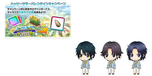 画像ギャラリー No.003のサムネイル画像 / 「新テニスの王子様 RisingBeat」，“2018サマバレ”との記念イベントが開催中。初回10連無料のガチャも