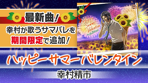 画像ギャラリー No.004のサムネイル画像 / 「新テニスの王子様 RisingBeat」，“2018サマバレ”との記念イベントが開催中。初回10連無料のガチャも