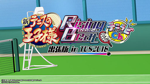 画像ギャラリー No.006のサムネイル画像 / 「新テニスの王子様 RisingBeat テニラビch.出張版 in TGS2018」をレポート。キャスト陣が考えた称号,マイスペアイテムが実装される!?