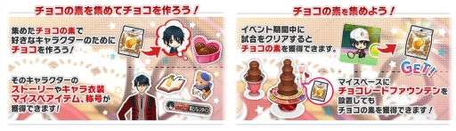 画像ギャラリー No.003のサムネイル画像 / 「新テニスの王子様 RisingBeat」でバレンタインイベント「So Sweet Valentine」が2月1日から開催。ガチャは本日開始