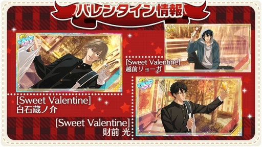 画像ギャラリー No.006のサムネイル画像 / 「新テニスの王子様 RisingBeat」でバレンタインイベント「So Sweet Valentine」が2月1日から開催。ガチャは本日開始