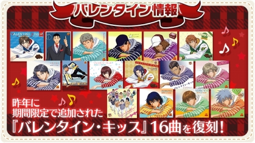 画像ギャラリー No.009のサムネイル画像 / 「新テニスの王子様 RisingBeat」でバレンタインイベント「So Sweet Valentine」が2月1日から開催。ガチャは本日開始