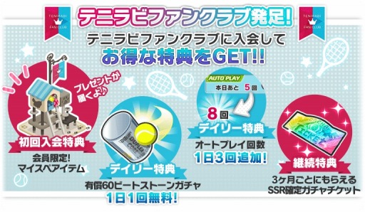 画像ギャラリー No.002のサムネイル画像 / 「新テニスの王子様 RisingBeat」，「テニラビファンクラブ」サービスを開始