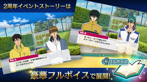 画像ギャラリー No.005のサムネイル画像 / 「新テニスの王子様 RisingBeat」,記念楽曲やオリジナルシナリオが登場する2周年記念キャンペーンを開催