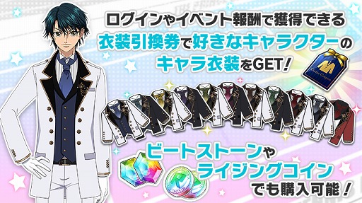 画像ギャラリー No.008のサムネイル画像 / 「新テニスの王子様 RisingBeat」,記念楽曲やオリジナルシナリオが登場する2周年記念キャンペーンを開催