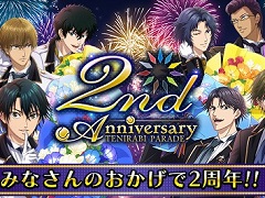 「新テニスの王子様 RisingBeat」，記念楽曲やオリジナルシナリオが登場する2周年記念キャンペーンを開催
