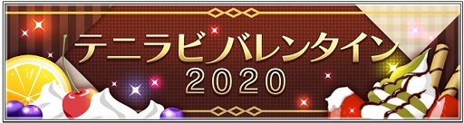 画像ギャラリー No.001のサムネイル画像 / 「新テニスの王子様 RisingBeat」で「テニラビバレンタイン2020」を開催