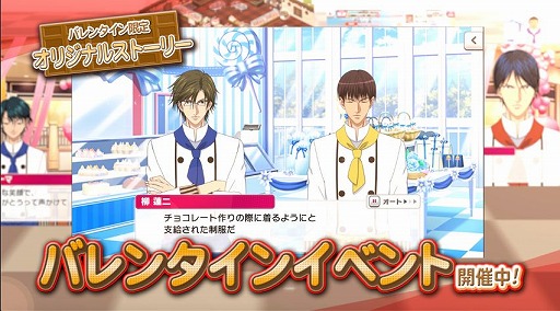 画像ギャラリー No.004のサムネイル画像 / 「新テニスの王子様 RisingBeat」，バレンタイン特別衣装のキャラクターシーンカードが登場