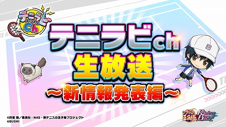 画像ギャラリー No.002のサムネイル画像 / 「新テニスの王子様 RisingBeat」,公式番組が6月22日に放送