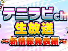 「新テニスの王子様 RisingBeat」，公式番組が6月22日に放送