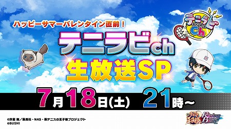 画像ギャラリー No.002のサムネイル画像 / 「新テニスの王子様」,テニラビチャンネル生放送スペシャルが7月18日に実施