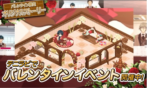 画像ギャラリー No.001のサムネイル画像 / 「新テニスの王子様 RisingBeat」,バレンタイン追加キャンペーンがスタート