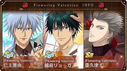 画像ギャラリー No.003のサムネイル画像 / 「新テニスの王子様 RisingBeat」,バレンタイン追加キャンペーンがスタート