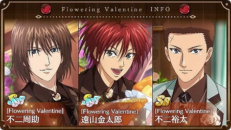 画像ギャラリー No.004のサムネイル画像 / 「新テニスの王子様 RisingBeat」,バレンタイン追加キャンペーンがスタート