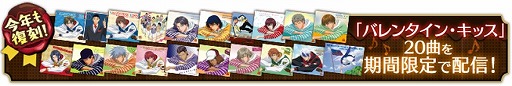 画像ギャラリー No.006のサムネイル画像 / 「新テニスの王子様 RisingBeat」,バレンタイン追加キャンペーンがスタート