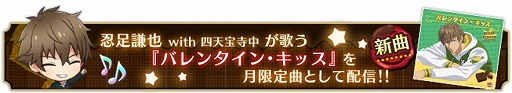 画像ギャラリー No.007のサムネイル画像 / 「新テニスの王子様 RisingBeat」,バレンタイン追加キャンペーンがスタート