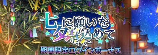 画像ギャラリー No.002のサムネイル画像 / 「新テニスの王子様 RisingBeat」7月イベント“七夕に願いを込めて”が本日スタート