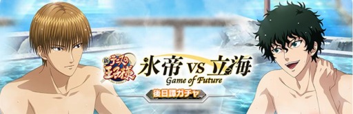 画像ギャラリー No.004のサムネイル画像 / 「新テニスの王子様 RisingBeat」7月イベント“七夕に願いを込めて”が本日スタート