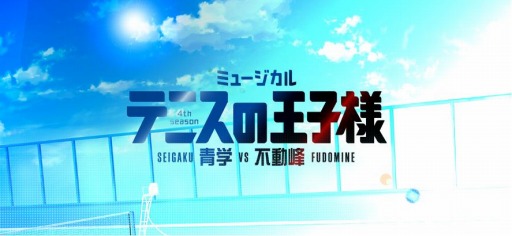 画像ギャラリー No.005のサムネイル画像 / 「新テニスの王子様 RisingBeat」7月イベント“七夕に願いを込めて”が本日スタート