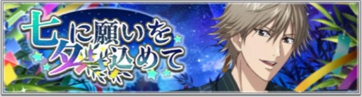 画像ギャラリー No.006のサムネイル画像 / 「新テニスの王子様 RisingBeat」7月イベント“七夕に願いを込めて”が本日スタート
